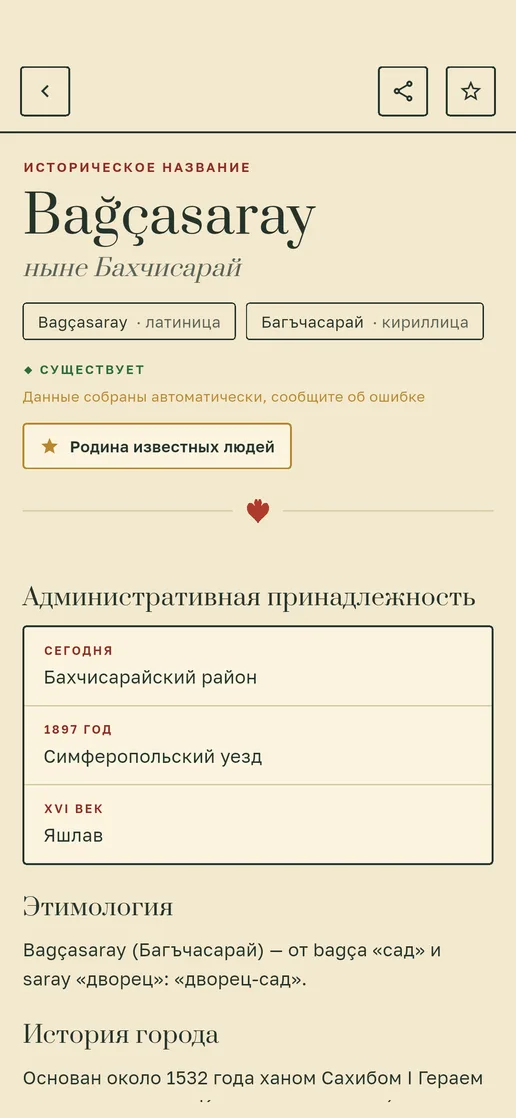 Карточка Бахчисарая: названия, принадлежность по эпохам, этимология
