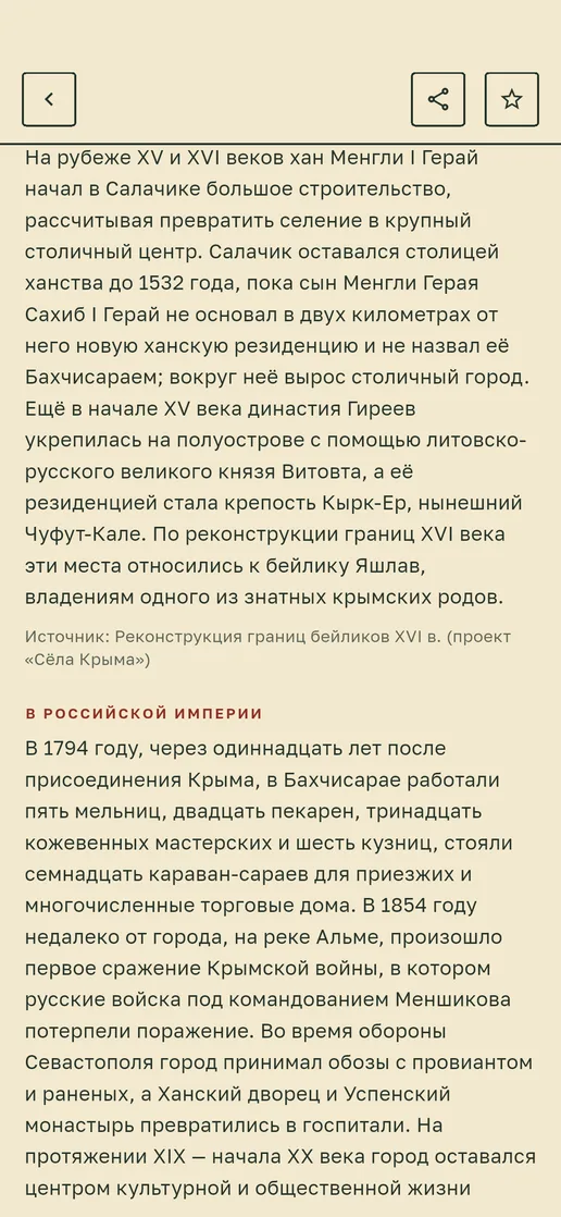 История Бахчисарая по эпохам